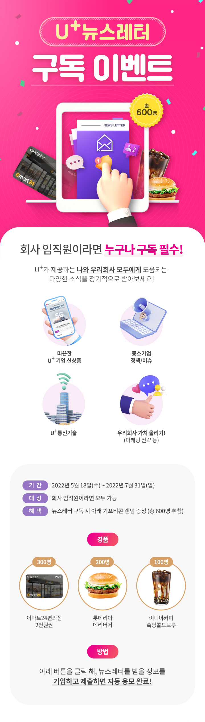 U+뉴스레터 구독 이벤트