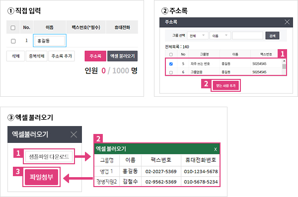 1.직접입력/ 2.주소록 / 3.엑셀 불러오기