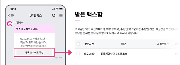 카카오워크와 U+웹팩스 연동기능이란